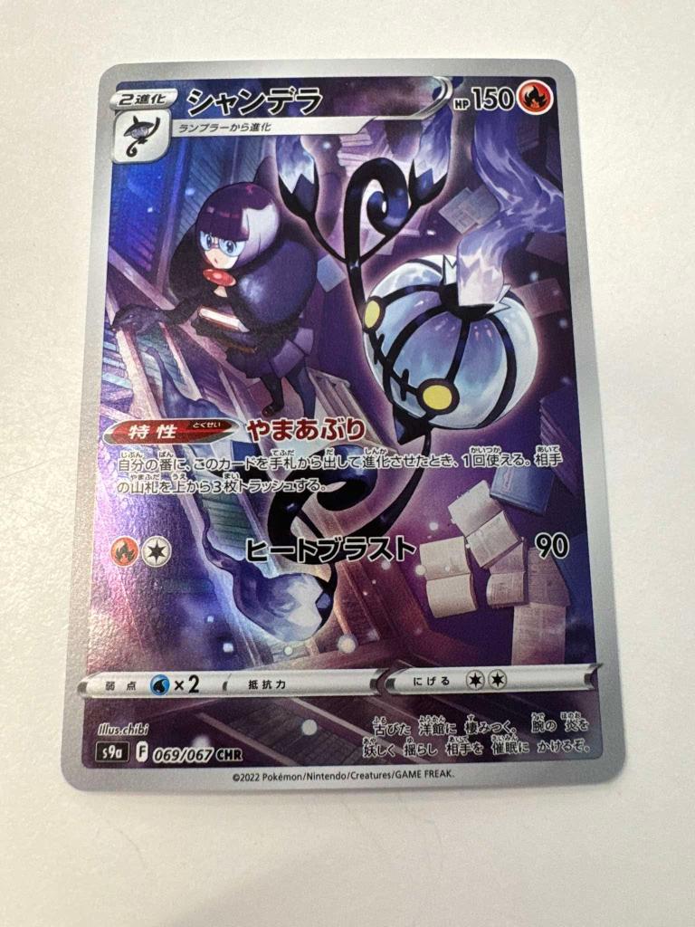 JP AR, Chandelure